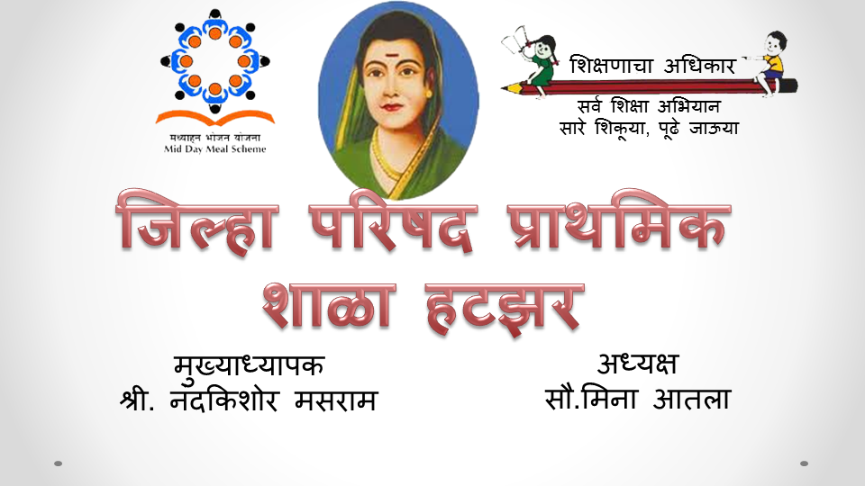 जिल्हा परिषद प्राथमिक शाला हटझर